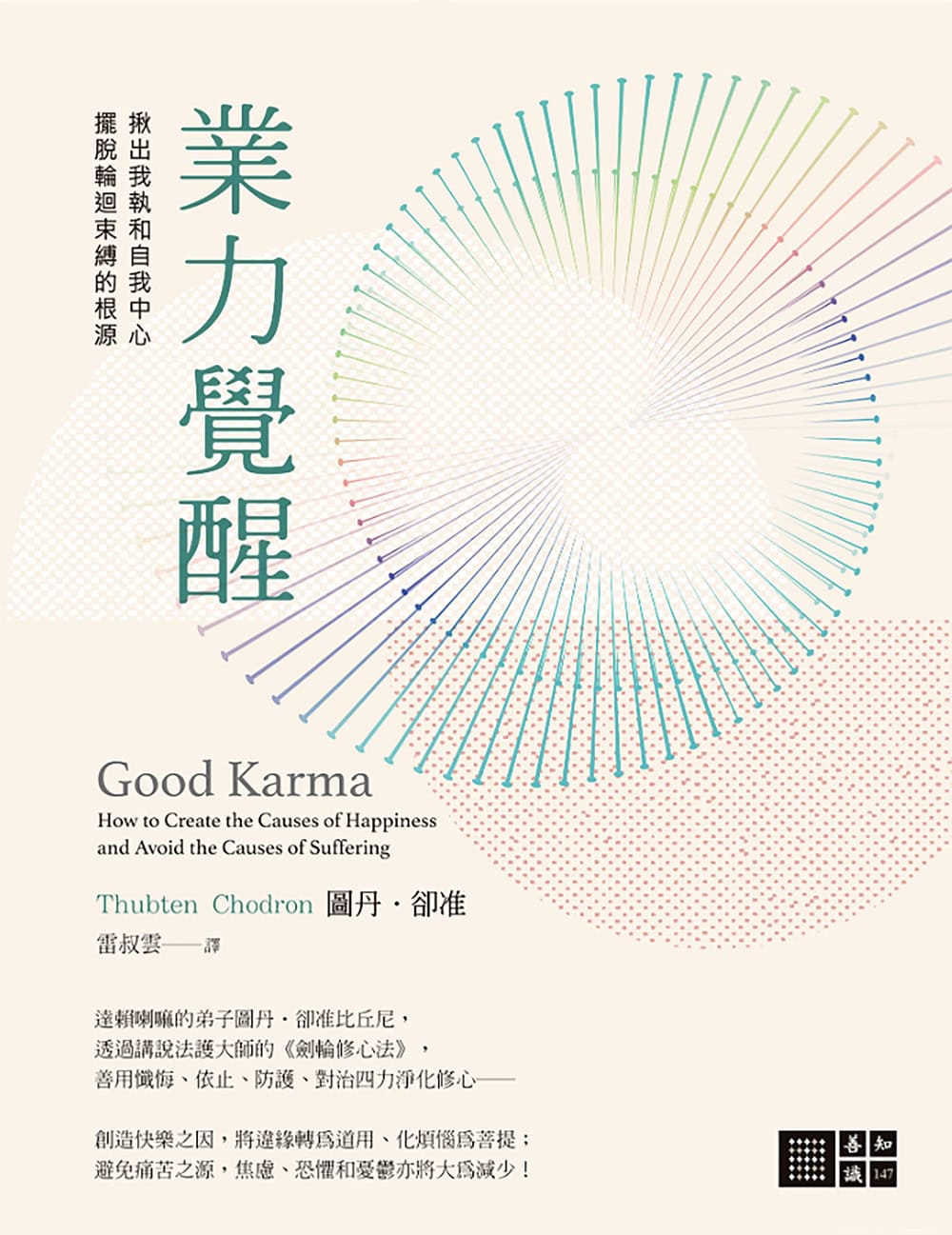 Cover of Chinese translation of "Good Karma"