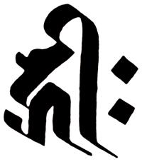 Image of HRI symbol in Sanskrit.