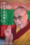 غلاف كتاب "مؤسسة الممارسة البوذية في اللغة الصينية التقليدية"
