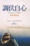 Book cover of Taming the Mind in Chinese