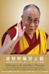 Following in the Buddhas Footsteps, Chinese translation