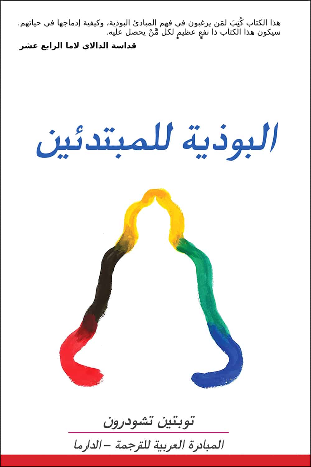 Cover of Buddhism for Beginners in Arabic
