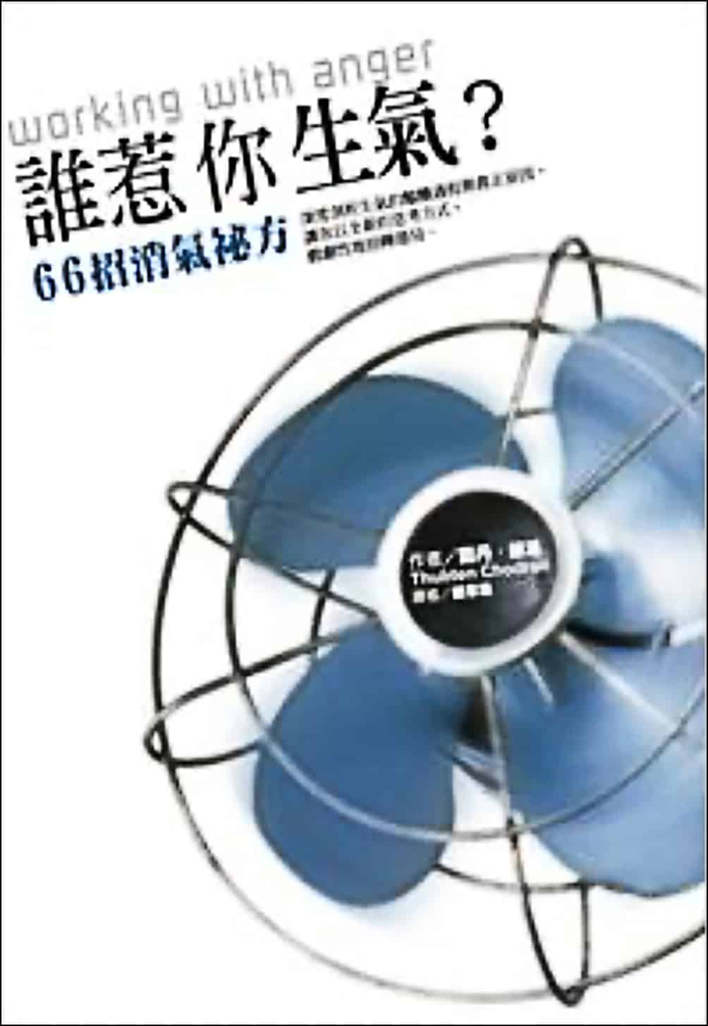 Cover of Working with Anger in Traditional Chinese