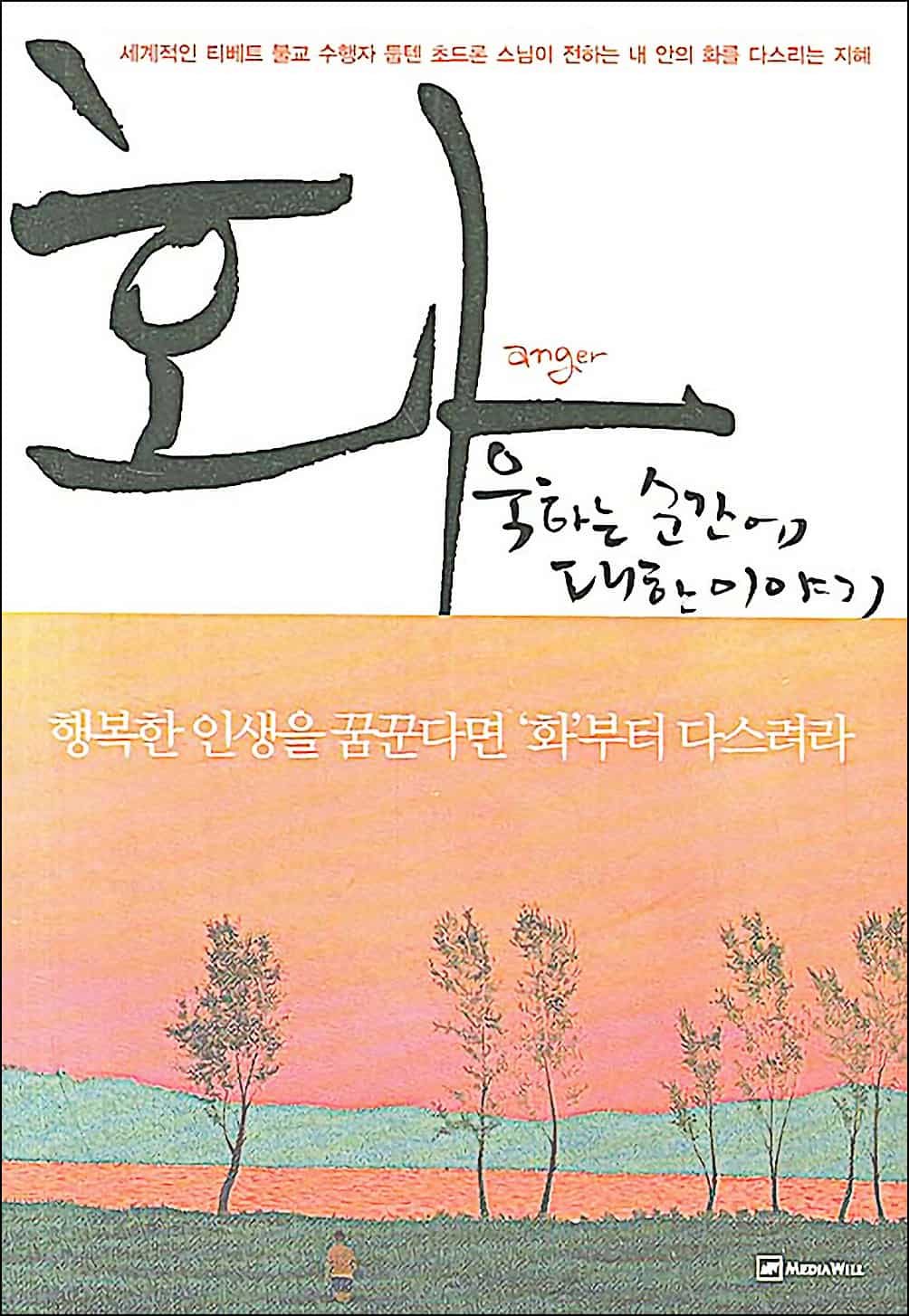 Cover of Working with Anger in Korean
