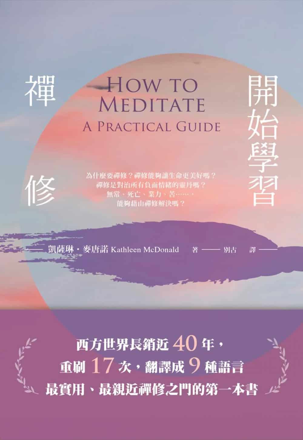 Book cover of the Chinese translation