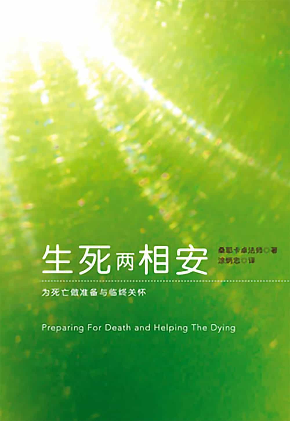 Cover of the Chinese translation